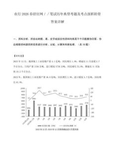 农行2026春招官网／／笔试历年典型考题及考点剖析附带答案详解