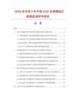 2026及未来5年中国32W宝塔螺旋灯数据监测研究报告