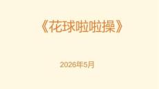 花球啦啦操 PPT