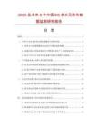 2026及未来5年中国ES亲水无纺布数据监测研究报告