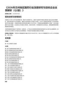 《2026年兰州地区陇药行业深度研究与目标企业全景解析（Q2版）》