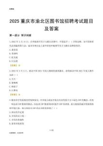 2025重庆渝北区图书馆考试题目及答案