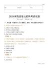 2025闽东日报社招聘考试试题