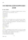 2025鹤壁鹤山区图书馆考试题目及答案