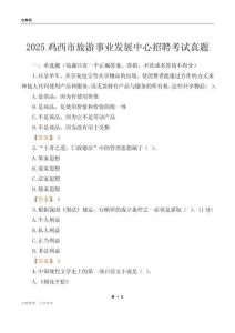 2025鸡西市旅游事业发展中心招聘考试真题
