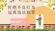 预防未成年人犯罪普法讲座PPT课件