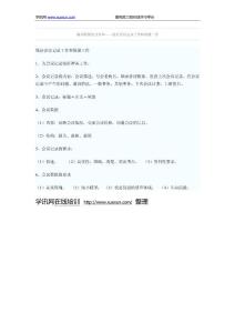 秘書四級會議管理——做好會議記錄工作和簡報工作