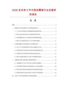 2026及未来5年中国涂覆漆行业发展研究报告