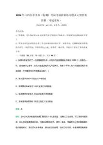 2026年山西省孝义市《行测》考试考前冲刺练习题及完整答案详解（夺冠系列）