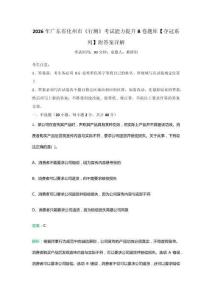 2026年广东省化州市《行测》考试能力提升B卷题库【夺冠系列】附答案详解
