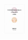 河北聿舍酒店管理股份有限公司公开转让说明书