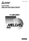 MITSUBISHI三菱C6_C64_C64T PLC接口说明书(chn)