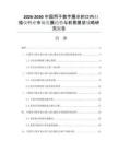 2026-2030中国用于数字展示的口内扫描仪行业市场发展趋势与前景展望战略研究报告