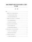 2026智能燃气表芯片安全加密与远程升级方案