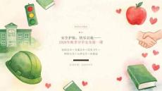2026 年九月开学安全主题教育宣讲