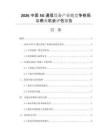 2026中国5G通信设备产业链竞争格局与商业机会评估报告