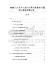 2026电动汽车电池预热系统配套加热器市场需求测算报告