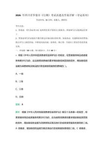 2026年四川省华蓥市《行测》考试真题及答案详解（夺冠系列）