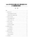 2026精密仪器微调技术在测量误差控制上的实验设计报告