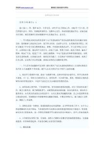 怎樣寫黨性分析材料