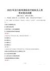 汶川县考调综合行政执法人员考试真题2025