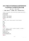 韶关市乳源瑶族自治县明源国有资产经营有限公司招聘考试真题2025