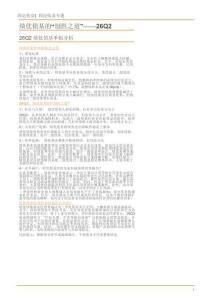26Q2绩优债基季报分析：绩优债基的“制胜之道”-26Q2