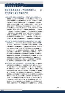 板块估值底部渐显，供给端质量向上——北交所深度价值投资窗口已至