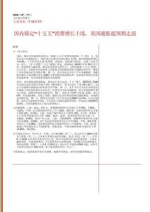 宏观周报：国内锚定“十五五”消费增长主线，美国通胀超预期走弱