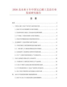 2026及未来5年中国父乙觥工艺品行业发展研究报告