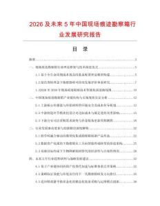 2026及未来5年中国现场痕迹勘察箱行业发展研究报告