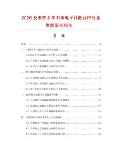 2026及未来5年中国电子计数台秤行业发展研究报告