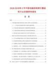 2026及未来5年中国电脑控制拷贝整经机行业发展研究报告