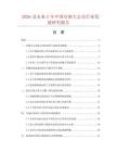 2026及未来5年中国皇朝大公壳行业发展研究报告