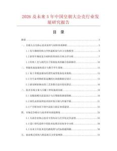 2026及未来5年中国皇朝大公壳行业发展研究报告