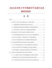 2026及未来5年中国直式平台座行业发展研究报告