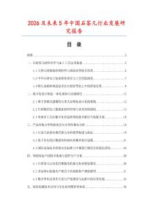 2026及未来5年中国石茶几行业发展研究报告