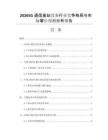 20265G通信基站设备行业竞争格局与市场增长预测分析报告