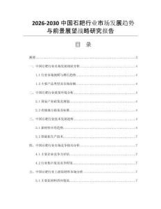 2026-2030中国石耙行业市场发展趋势与前景展望战略研究报告