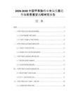 2026-2030中国甲草胺行业市场发展趋势与前景展望战略研究报告