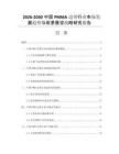 2026-2030中国PMMA边带行业市场发展趋势与前景展望战略研究报告