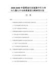 2026-2030中国椰油酰谷氨酸钾行业市场发展趋势与前景展望战略研究报告