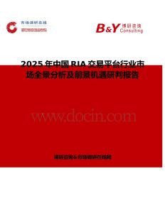 2025年中国RIA交易平台行业市场全景分析及前景机遇研判报告
