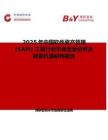 2025年中国软件资产管理 (SAM) 工具行业市场全景分析及前景机遇研判报告