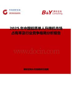 2025年中国铝质单人升降机市场占有率及行业竞争格局分析报告