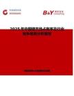 2025年中国键市场占有率及行业竞争格局分析报告