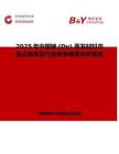 2025年中国镝 (Dy) 蒸发材料市场占有率及行业竞争格局分析报告