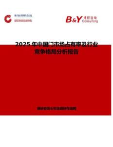 2025年中国门市场占有率及行业竞争格局分析报告