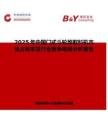 2025年中国门式斗轮堆取料机市场占有率及行业竞争格局分析报告