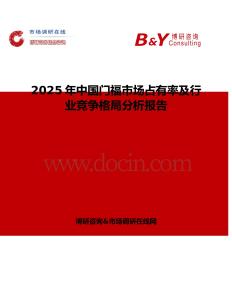 2025年中国门福市场占有率及行业竞争格局分析报告